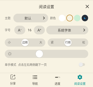 阅读设置抽屉