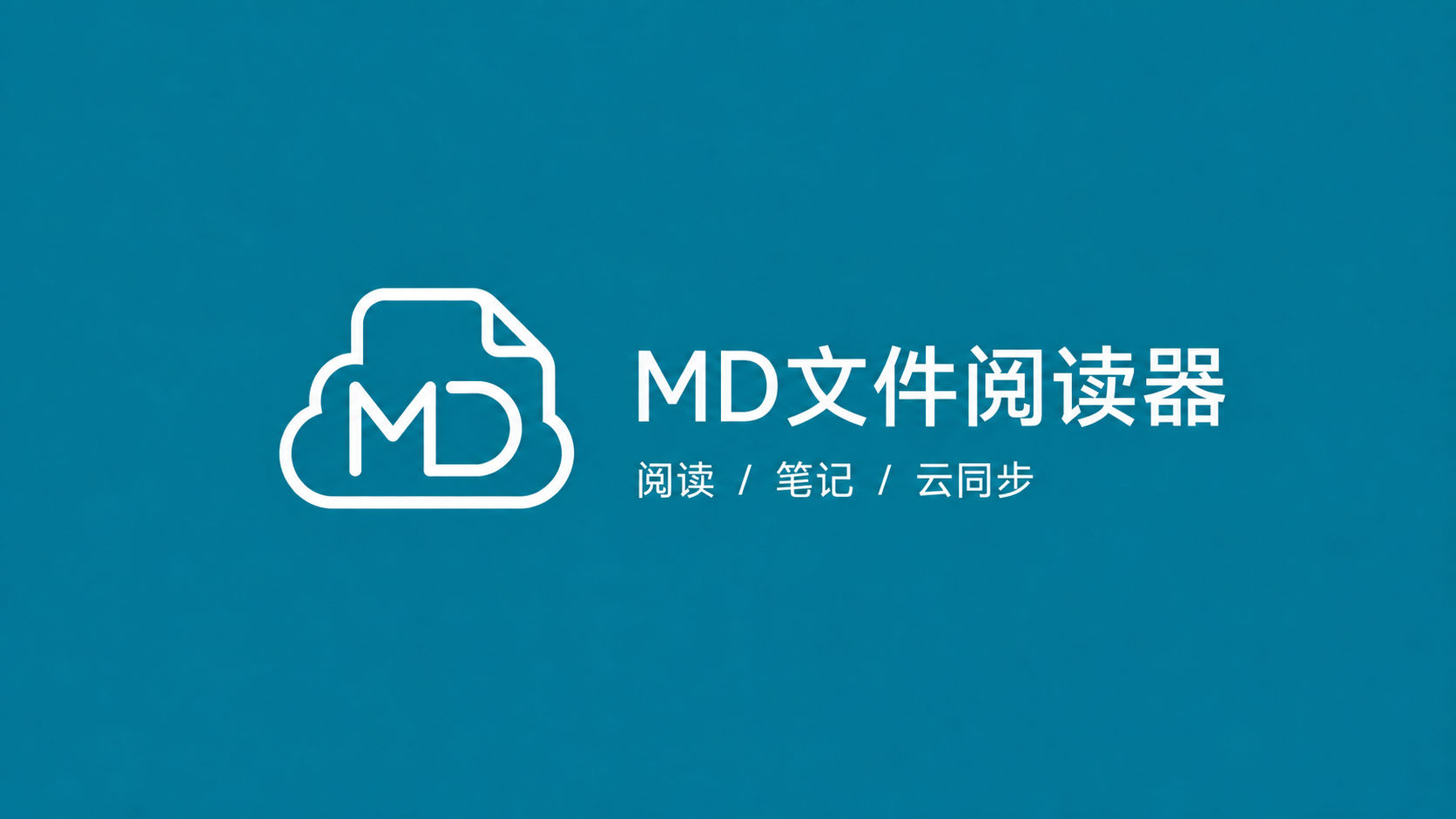 给Markdown 一点颜色看看:「MD文件阅读器」主题样式上线