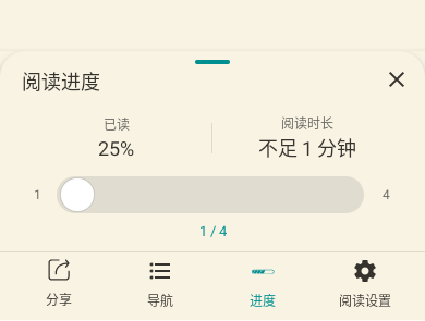 分页阅读的进度抽屉