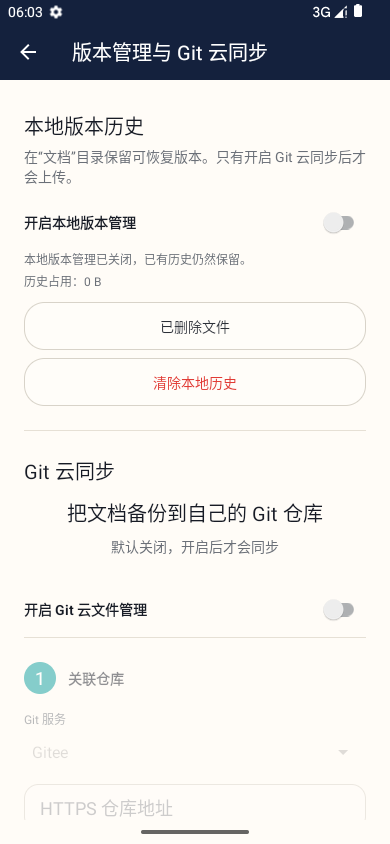 版本管理与 Git 云同步设置页