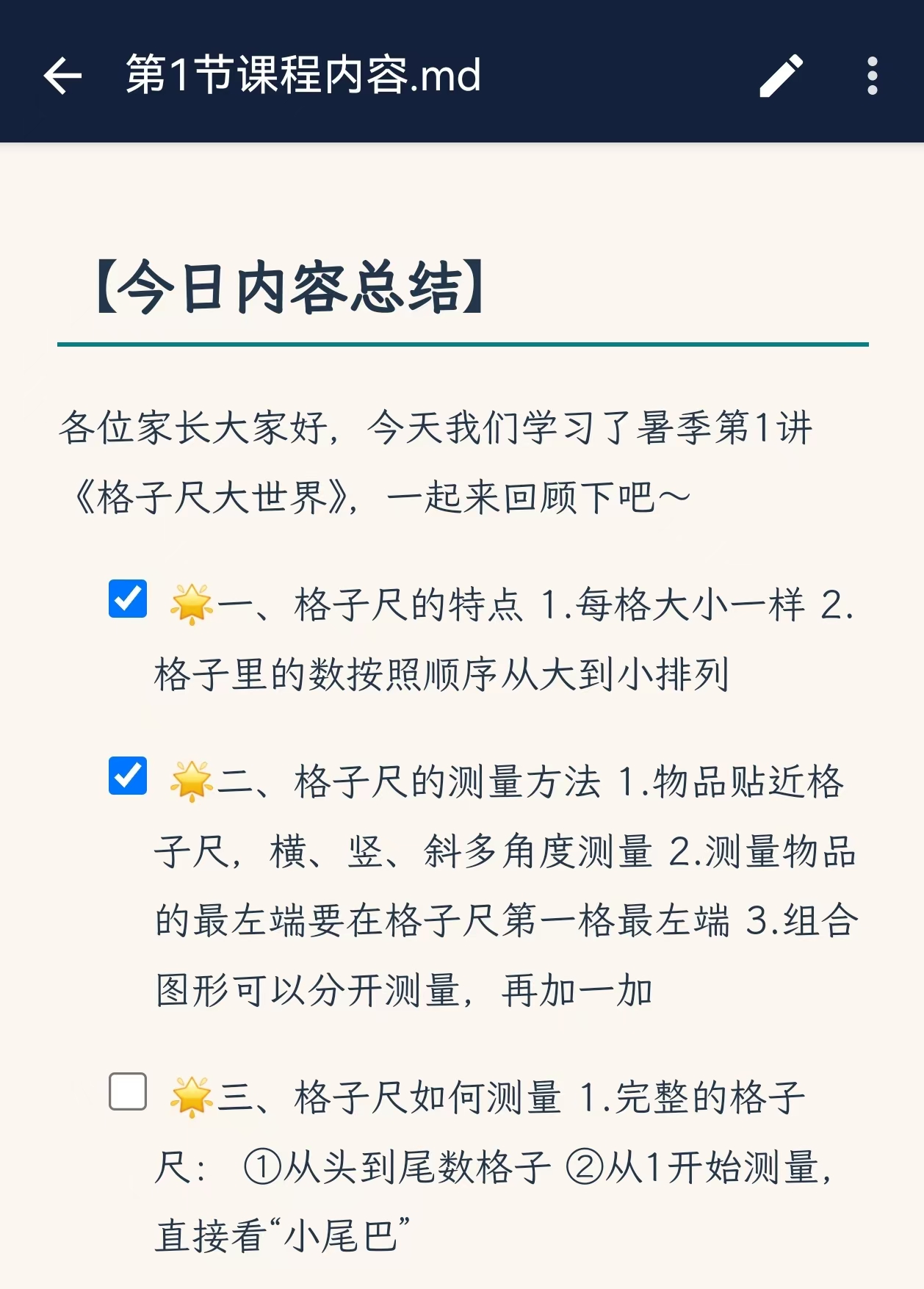 阅读模式中可直接勾选的任务列表