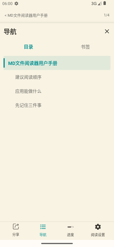 目录与书签导航